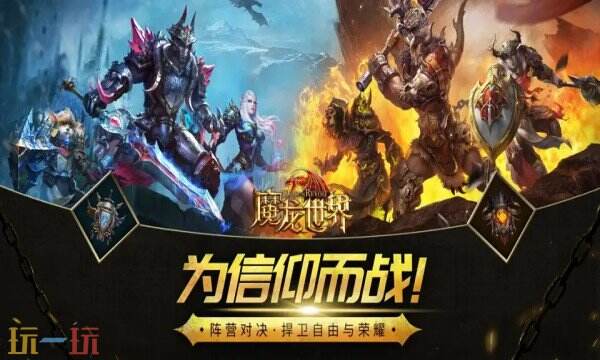 魔龙世界手游下载 魔龙世界官方下载地址
