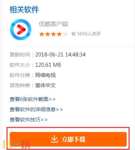 电脑优酷软件怎么安装 电脑优酷软件安装方法介绍