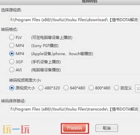 优酷下载的视频怎么转换为MP4格式 优酷视频转mp4方法介绍