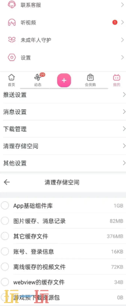 B站怎么清理储存空间 B站清理储存空间方法介绍