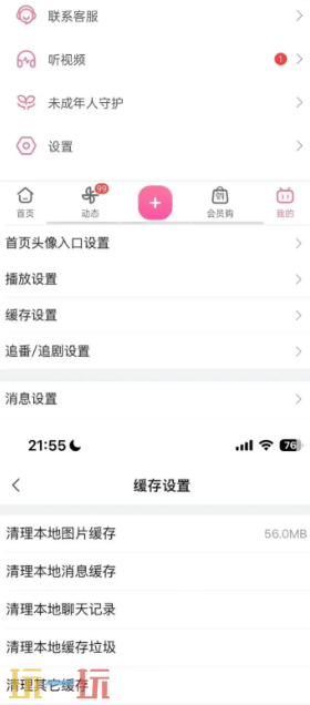 B站怎么清理储存空间 B站清理储存空间方法介绍