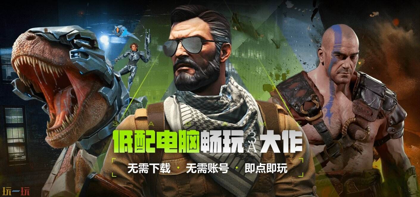 3a云游戏在线玩平台入口 3a云游戏免下载直接玩