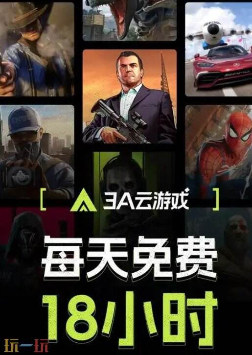 3a云游戏在线玩平台入口 3a云游戏免下载直接玩
