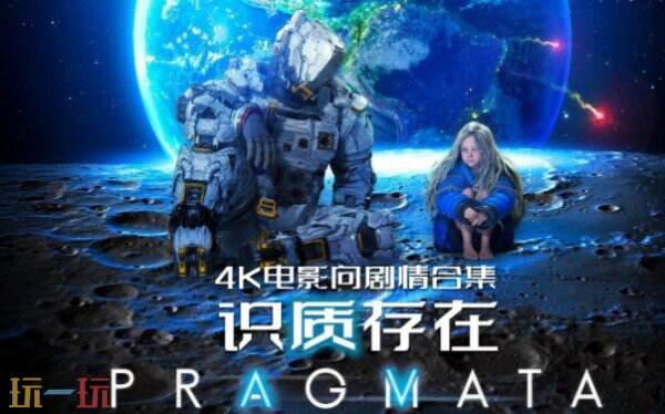 识质存在游戏内容介绍 识质存在游戏怎么玩