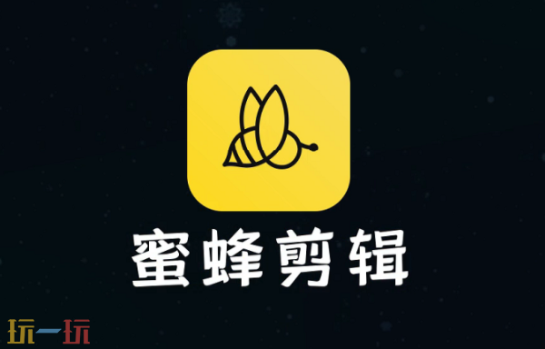 剪辑入门好用APP推荐 零基础剪辑APP推荐