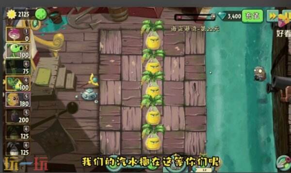 植物大战僵尸2庆典汽水椰技能是什么 植物大战僵尸2庆典汽水椰技能介绍