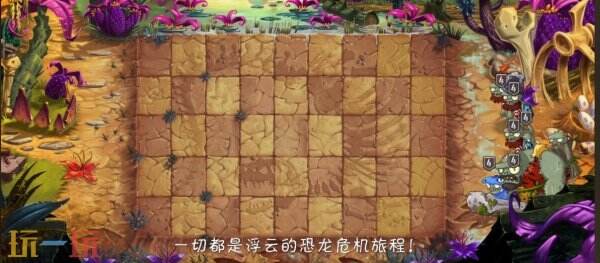 植物大战僵尸2第十二世界恐龙危机怎么玩 第十二世界恐龙危机玩法介绍
