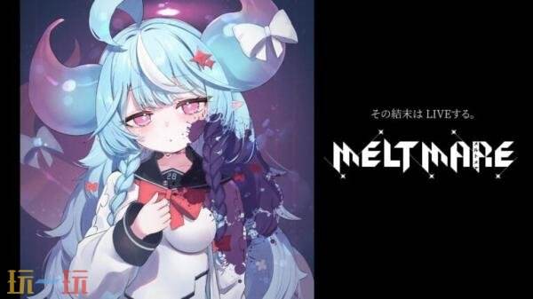 《常世之塔》开发商新作《MELTMARE》预计登陆主机和PC平台