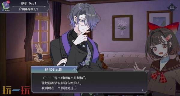 《中二病咨询室：第二现实译者》PC版试玩Demo现已上线