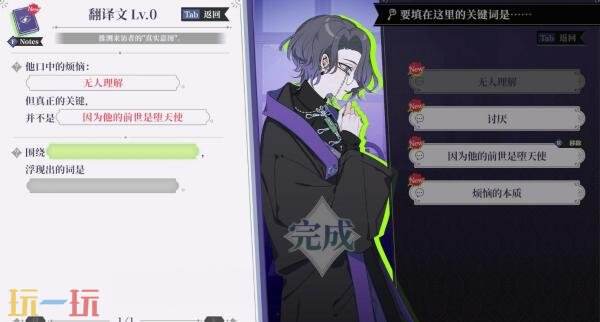 《中二病咨询室：第二现实译者》PC版试玩Demo现已上线