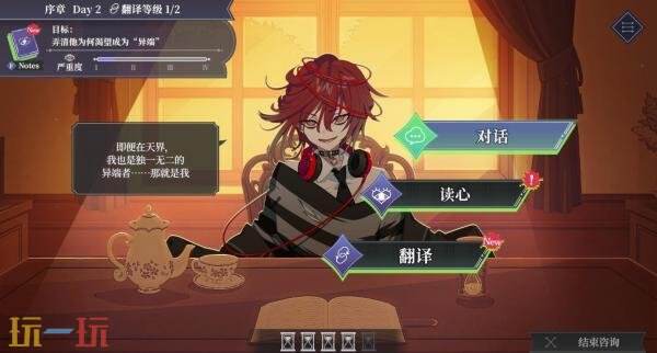 《中二病咨询室：第二现实译者》PC版试玩Demo现已上线