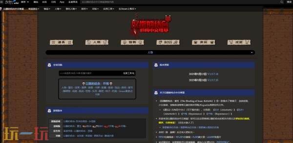 以撒的结合wiki官网入口 以撒的结合中文维基灰机wiki