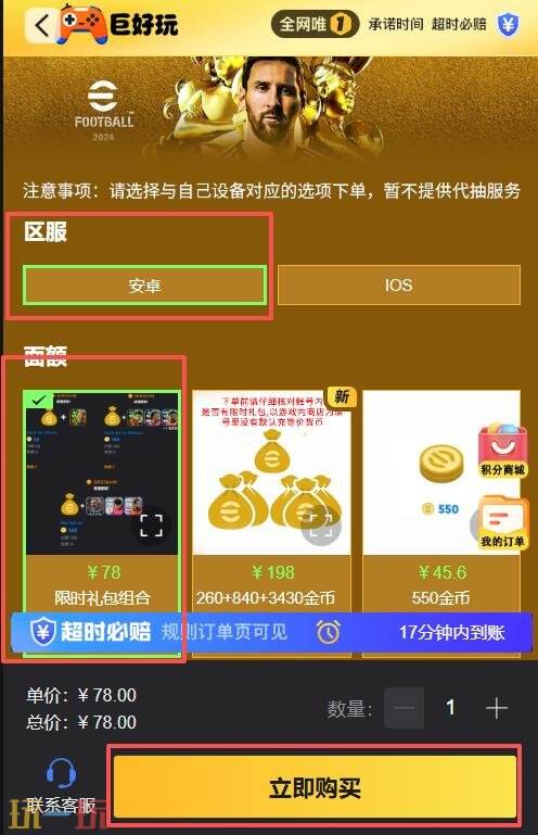 实况足球国际服充值入口进不去怎么办 实况足球国际服充值官网入口