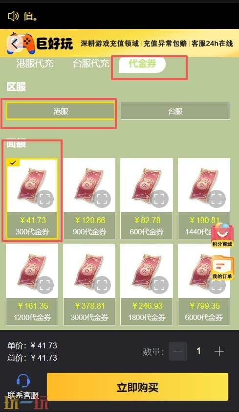 代号鸢代金券充值官网入口 代号鸢代金券充值链接