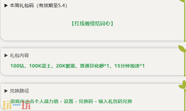 小小蚁国本周兑换码 小小蚁国4月27日最新礼包码2026