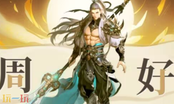 春秋玄奇本周兑换码 春秋玄奇4月27日最新礼包码2026