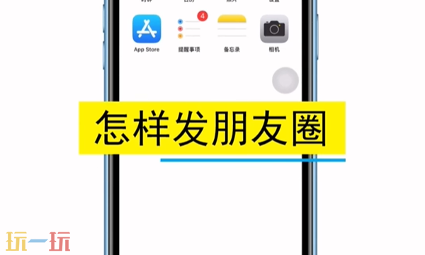 微信怎么发朋友圈 微信发朋友圈步骤