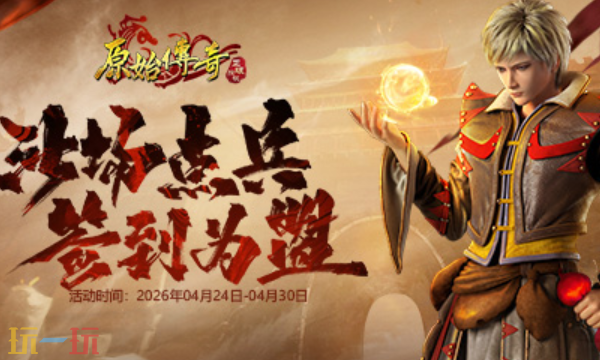 原始传奇官网入口在哪 原始传奇官网登录入口