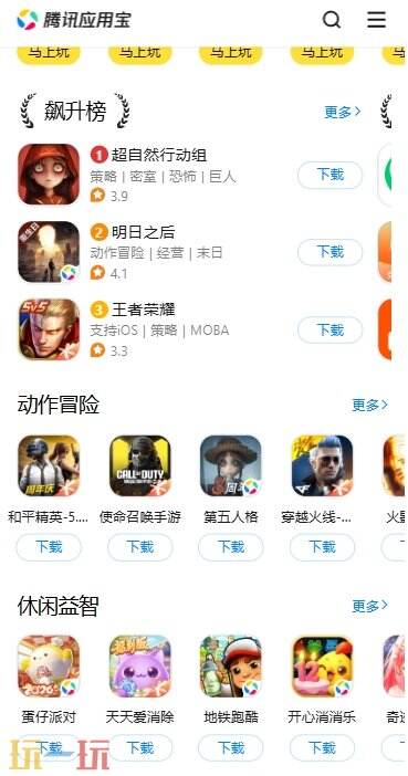 应用宝应用截图