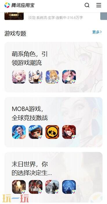 应用宝应用截图