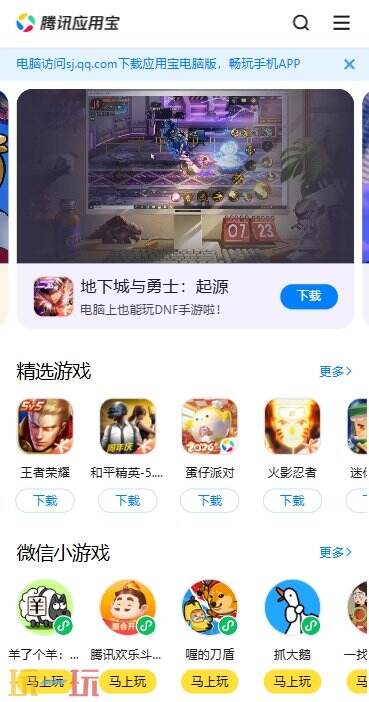 应用宝应用截图