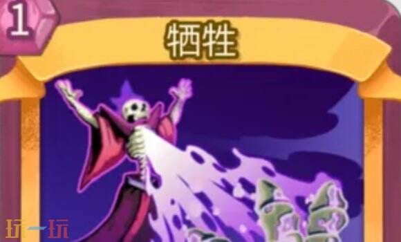 杀戮尖塔2牺牲卡牌有什么用 牺牲卡牌图鉴效果