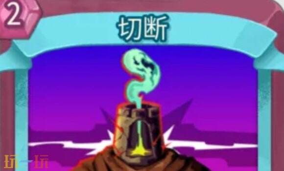 杀戮尖塔2切断卡牌有什么用 切断卡牌图鉴效果
