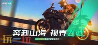 黎明飞驰游戏截图