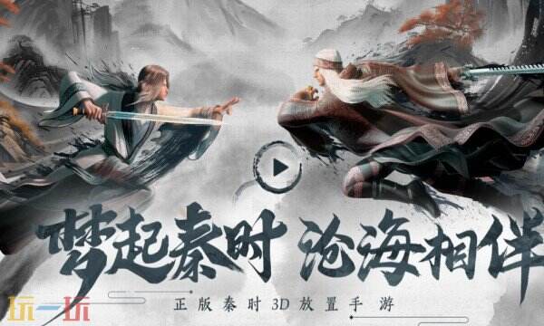 秦时明月：沧海手游下载 秦时明月：沧海官方下载地址