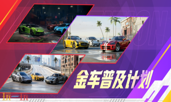 极品飞车：集结手游下载 极品飞车：集结官方下载地址