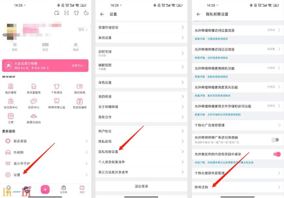 b站账号怎么注销 b站账号注销方法介绍