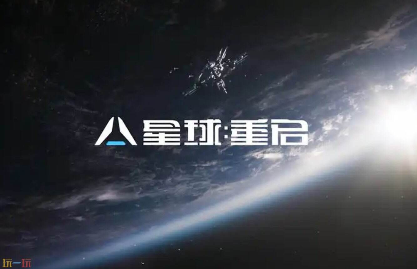星球重启无限时长直接玩入口 星球重启海马云电脑官网
