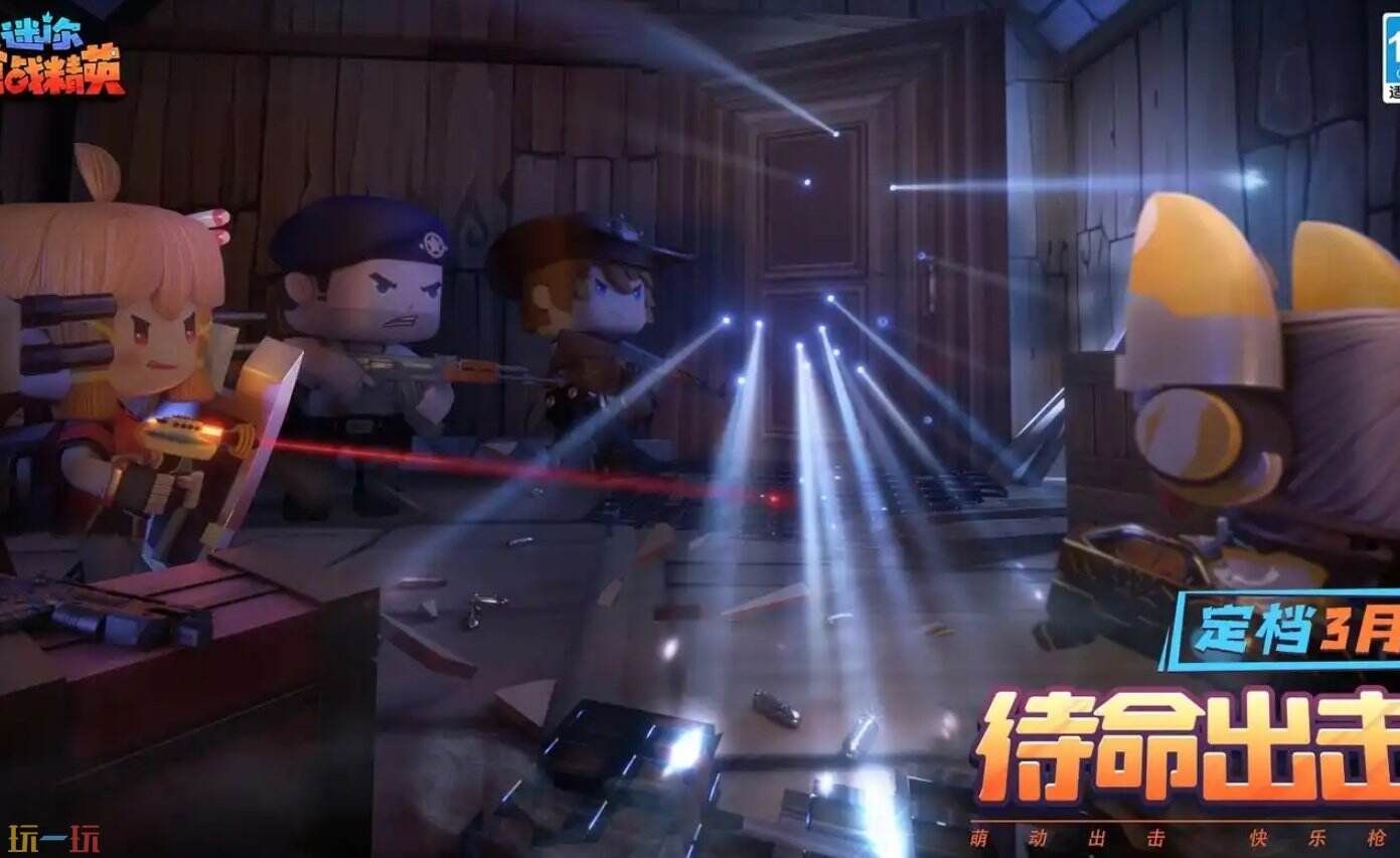 云迷你枪战精英在线玩入口 迷你枪战精英手游免登录网页