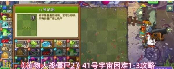植物大战僵尸2宇宙困难1-3怎么玩 宇宙困难1-3通关攻略