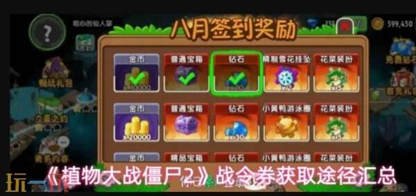 植物大战僵尸2战令券怎么获取 战令券获取途径汇总