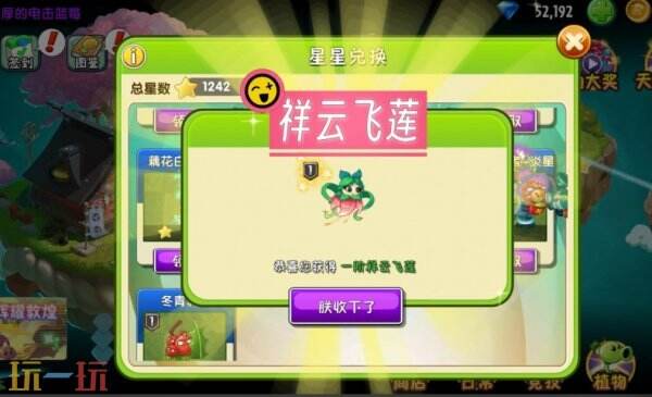 植物大战僵尸2新植物祥云飞莲技能是什么 祥云飞莲技能介绍