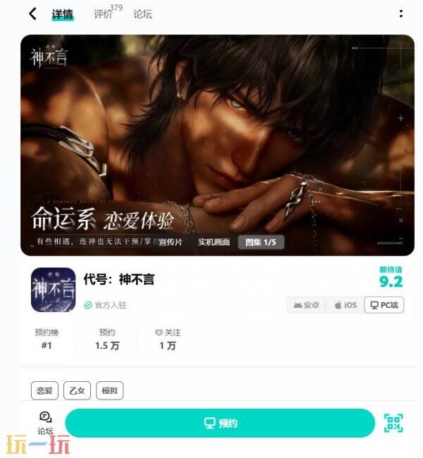 代号神不言游戏在哪里预约 代号神不言游戏预约入口