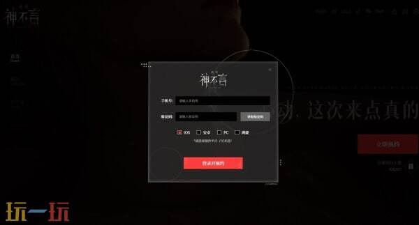 代号神不言游戏怎么预约 代号神不言游戏预约方法