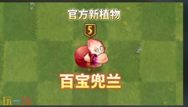 植物大战僵尸2新植物百宝兜兰怎么玩 植物大战僵尸2百宝兜兰玩法介绍