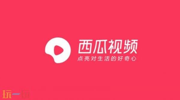 西瓜视频官方登录入口 西瓜视频网页版登录入口