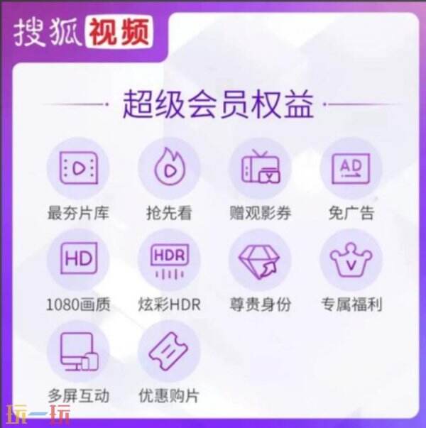 搜狐视频会员怎么免费领取 搜狐视频会员免费获得方式