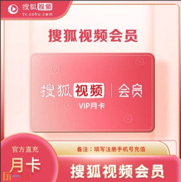 搜狐视频会员怎么免费领取 搜狐视频会员免费获得方式
