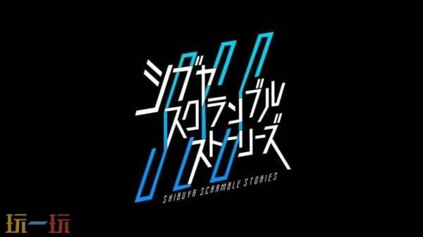 涩谷真人ADV新作《Shibuya Scramble Stories》主要演员阵容公布