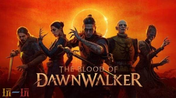 开放世界暗黑幻想动作RPG《黎明行者之血》9月3日发售