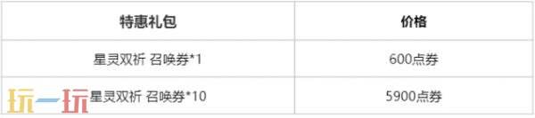 英雄联盟云顶之弈星灵双祈召唤上线！【暗星尊 不朽烬】限时回归