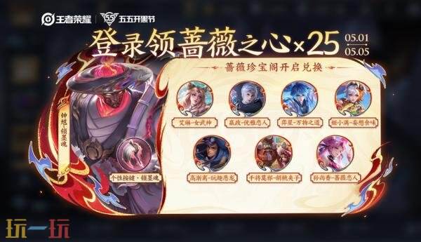 王者荣耀4月29日更新公告：五五开黑节！哪吒2联动开启！