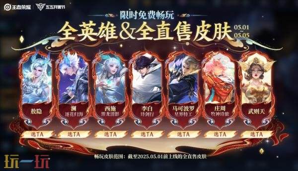 王者荣耀4月29日更新公告：五五开黑节！哪吒2联动开启！