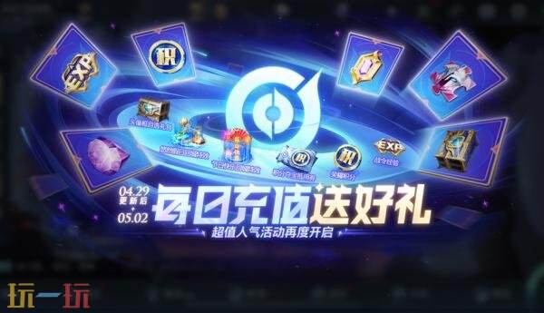 王者荣耀4月29日更新公告：五五开黑节！哪吒2联动开启！