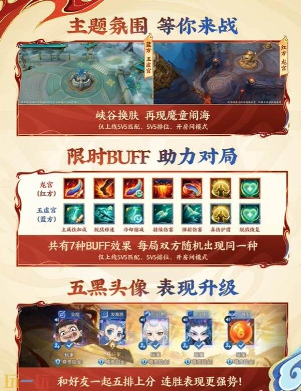 王者荣耀2026五五开黑节开启！哪吒2联动上线！全新史诗免费领