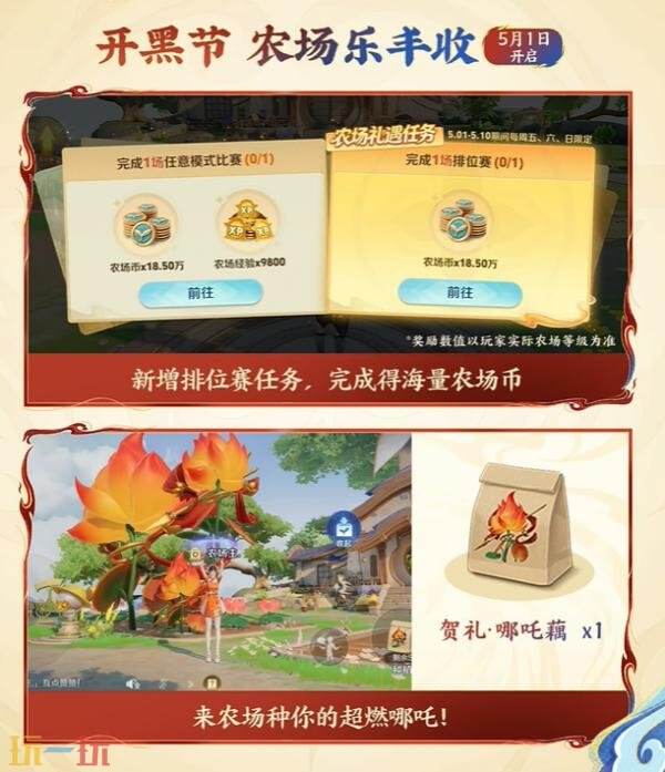 王者荣耀2026五五开黑节开启！哪吒2联动上线！全新史诗免费领